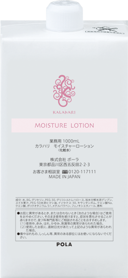 【ポーラ】カラハリ モイスチャーローション 1L 詰替用<6本入>
