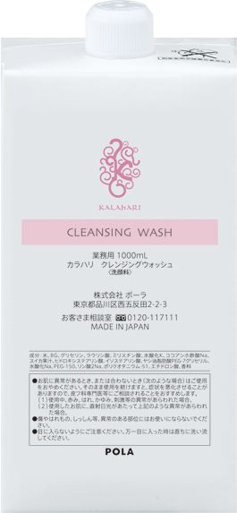 【ポーラ】カラハリ クレンジングウォッシュ 1L 詰替用<6本入>