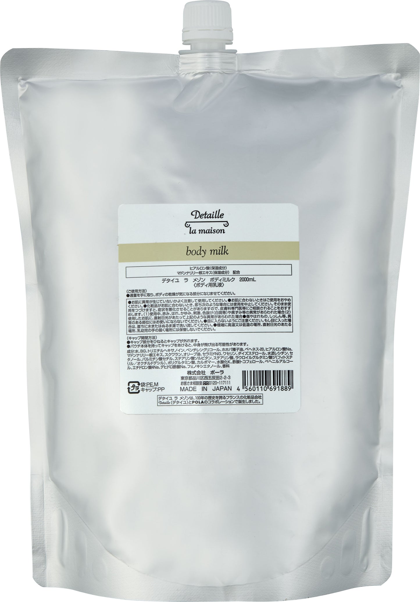 【ポーラ】デタイユ・ラ・メゾン ボディミルク 2L 詰替用<4本入>