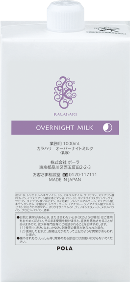 ポーラ】カラハリ オーバーナイトミルク 1L 詰替用<6本入> ポーラ】カラハリ オーバーナイトミルク 1L 詰替用<6本入>