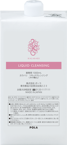 【ポーラ】カラハリ　リキッドクレンジング　1L　詰替用<6本入>