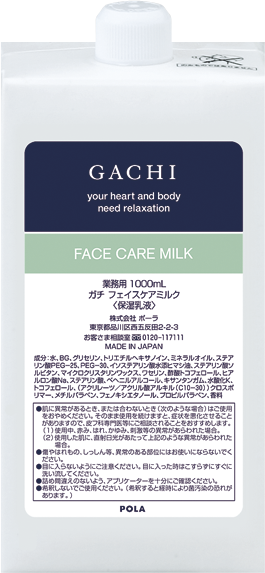 【ポーラ】GACHI (ガチ) フェイスケアミルク(保湿乳液) 1L 詰替用<1個>