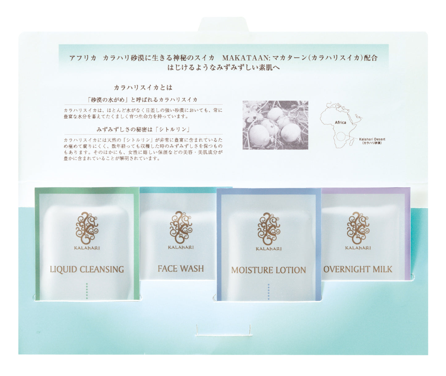 【ポーラ】カラハリ　フェイスケア4点キット<100セット>