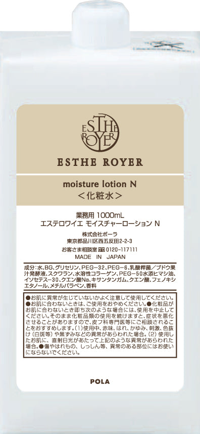 【ポーラ】エステロワイエ モイスチャーローション　1L詰替用<6本入>