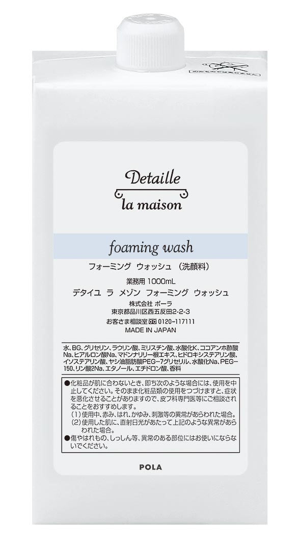 【ポーラ】デタイユ・ラ・メゾン　フォーミングウォッシュ　1L　詰替用<6本入>
