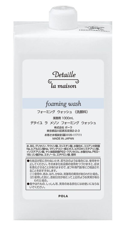 【ポーラ】デタイユ・ラ・メゾン　フォーミングウォッシュ　1L　詰替用<6本入>