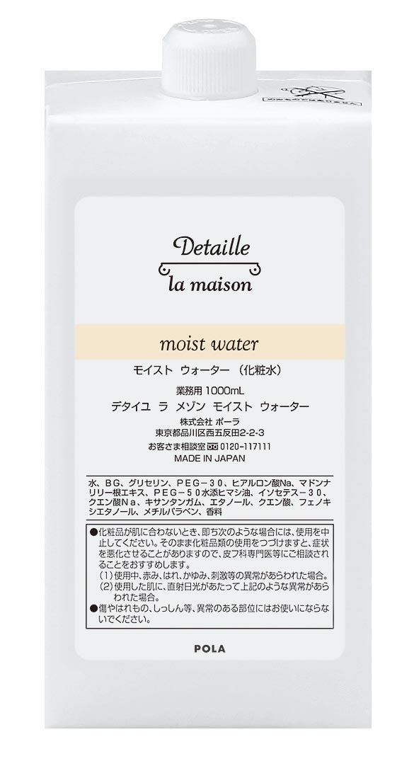 【ポーラ】デタイユ・ラ・メゾン　モイストウォーター　1L　詰替用<6本入>