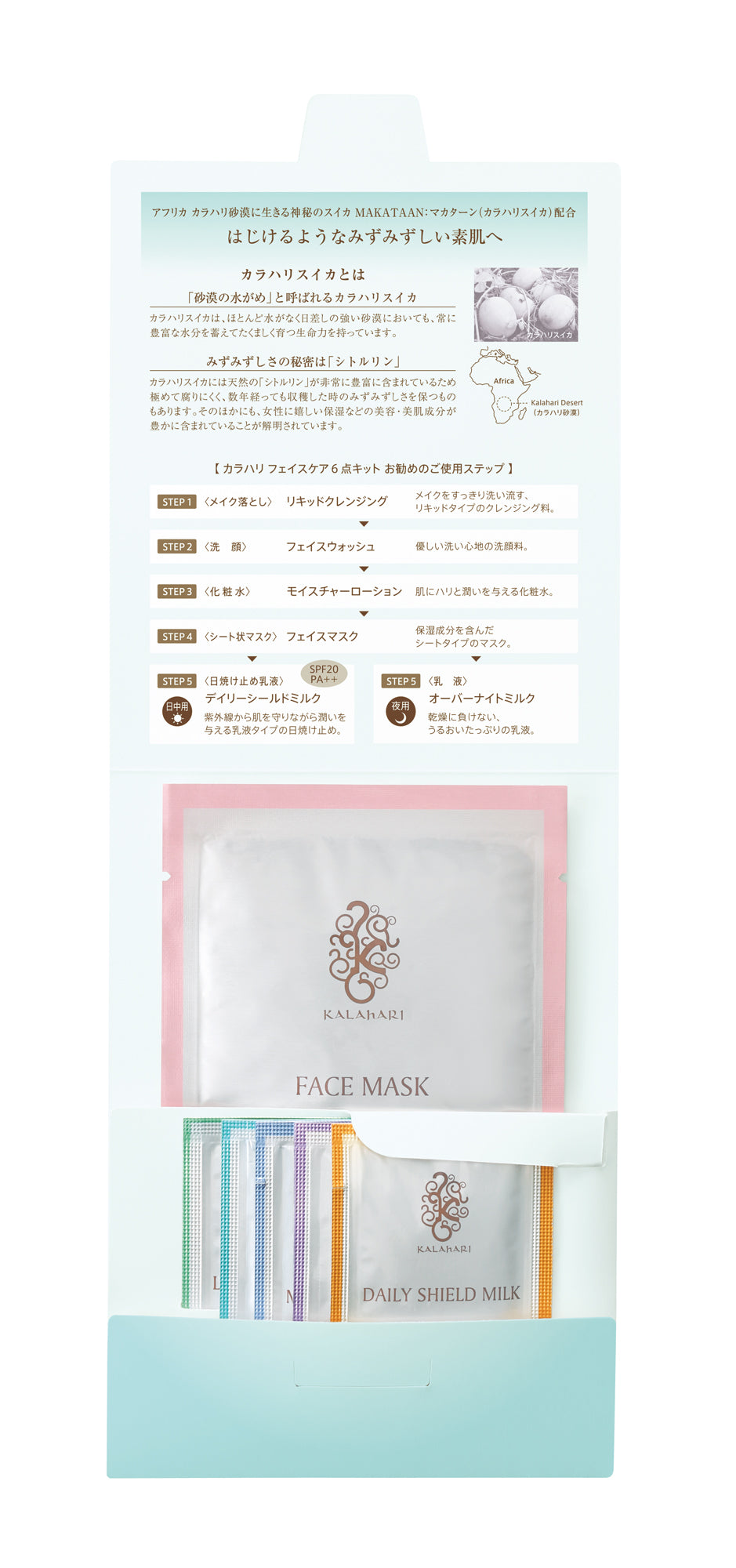 カラハリ – サニーエイト業務用POLA商品オンラインショップ
